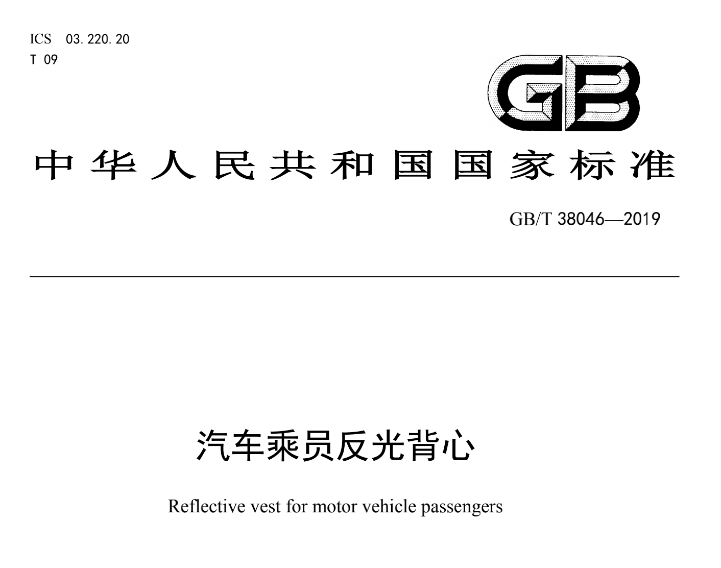 汽車乘員反光背心 VS 防護(hù)服裝 職業(yè)用高可視性警示服