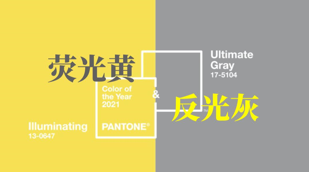 安博世帶你玩轉(zhuǎn)2021潘通色號