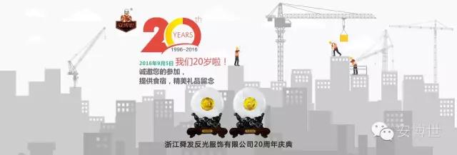 我們20歲啦！誠邀您見證
