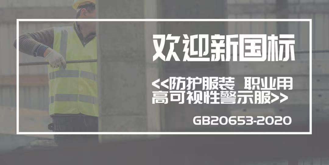 明天起，新的反光服飾標(biāo)準(zhǔn)強(qiáng)制實施