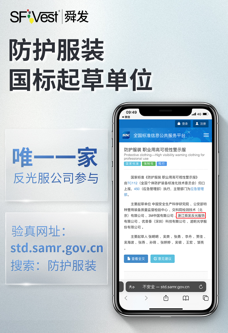 安全反光背心的國家標(biāo)準(zhǔn)是什么？
