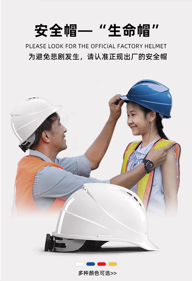 施工工人如何穿戴舜發(fā)安全帽保護(hù)自身安全？