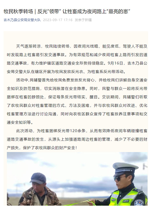 牲畜也系“領(lǐng)帶”？反光材料，安全防護(hù)市場的守護(hù)神