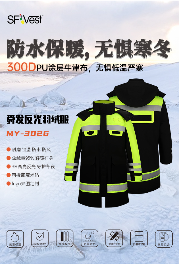 【換季穿搭指南】北方通勤時尚秘籍：舜發(fā)反光棉衣/羽絨服隨心搭！