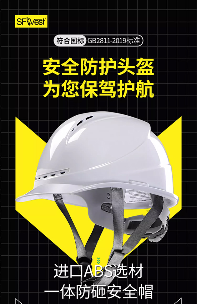 沖擊穿刺？別怕！戴上ABS國(guó)標(biāo)安全帽，環(huán)境再惡劣也能安心工作
