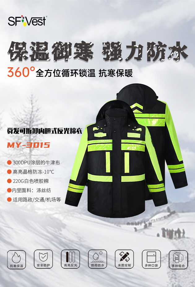 舜發(fā)反光棉衣的防水涂層特點(diǎn)是什么呢?