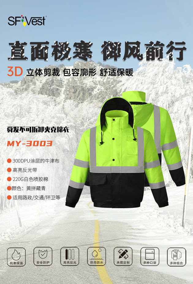 舜發(fā)反光棉衣的保暖性能與羽絨服有何不同？