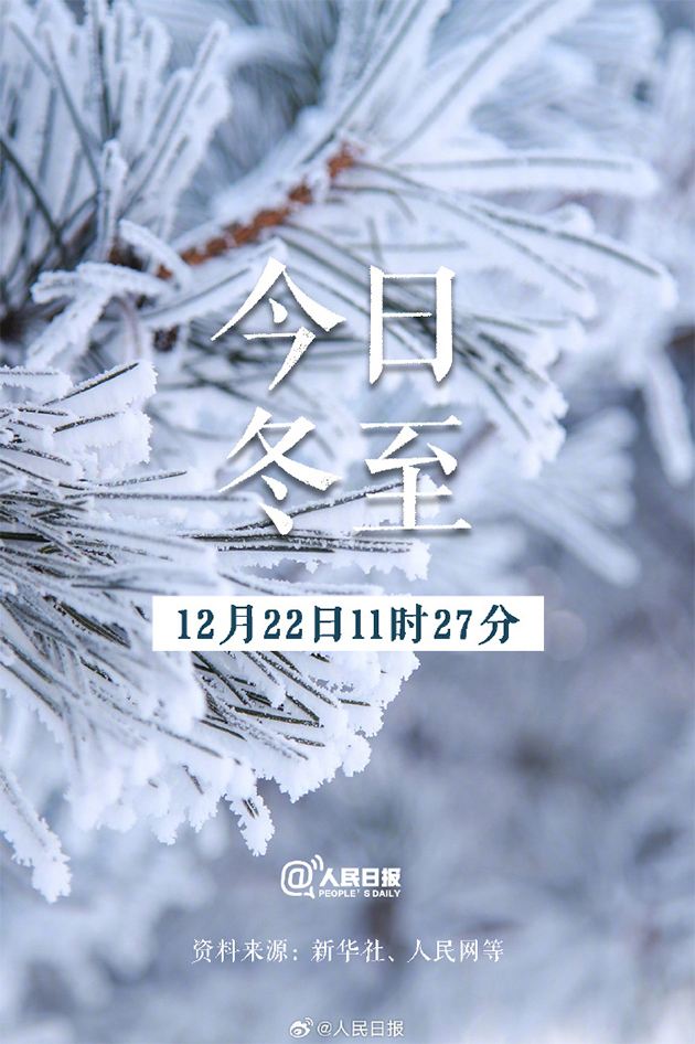 冬至到了，你的餃子在哪？安全出行，別忘了穿舜發(fā)反光棉衣哦！