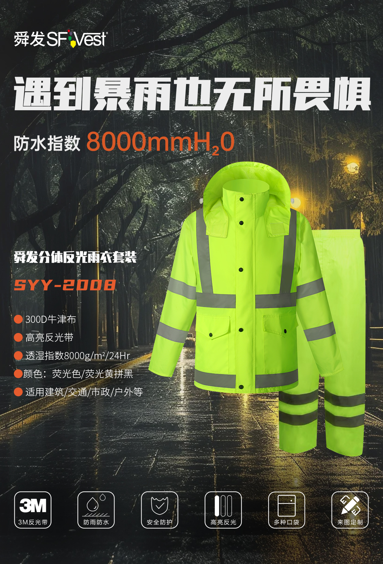  舜發(fā)反光雨衣防水嗎？