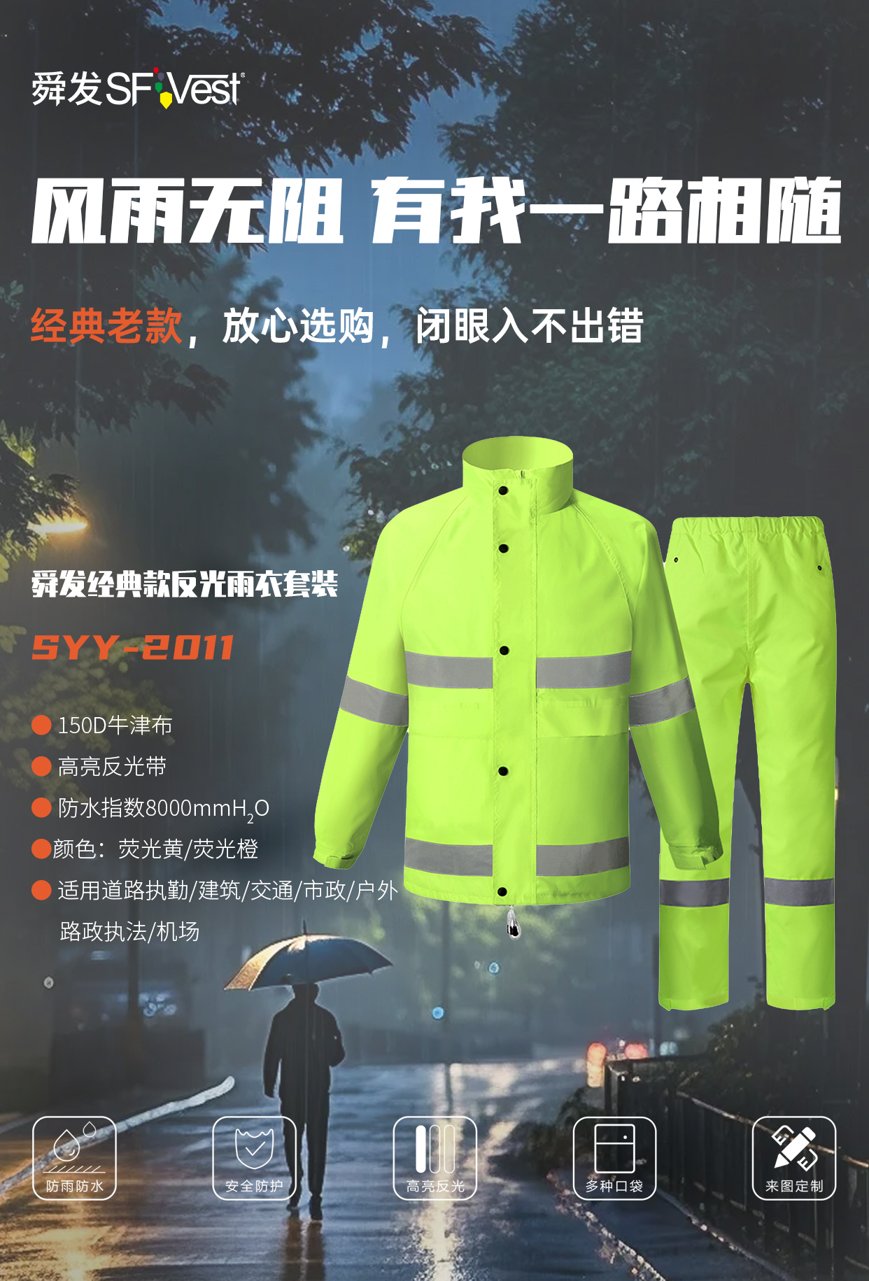 除了雨天還能在什么場景下穿舜發(fā)反光雨衣？