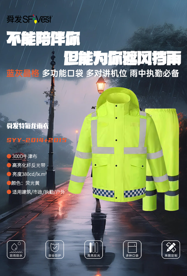 舜發(fā)反光雨衣需要特殊保養(yǎng)嗎？
