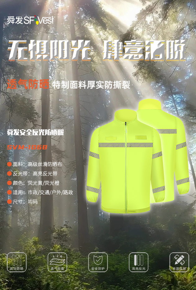 舜發(fā)反光防曬衣的材質(zhì)一般是什么？