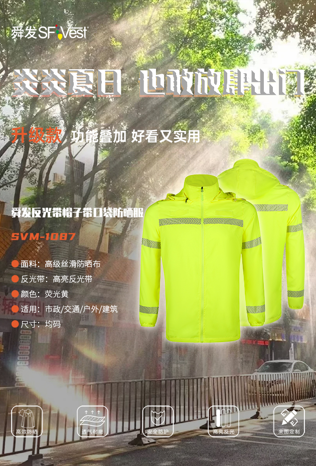 舜發(fā)防曬衣適合什么場合穿著？