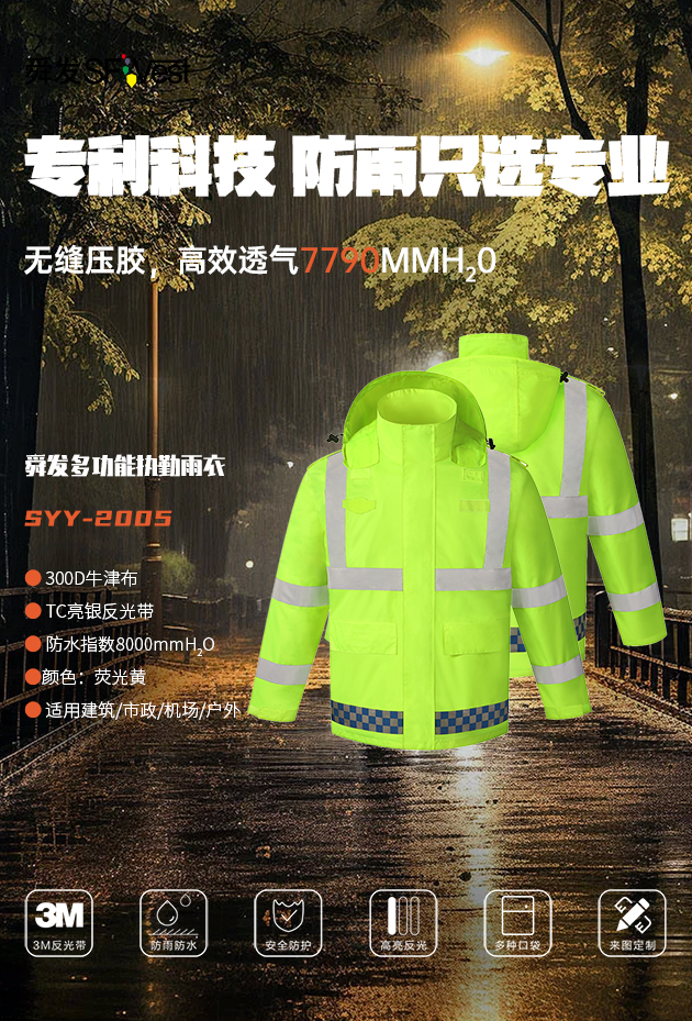 浙江嘉興：專業(yè)反光雨衣生產(chǎn)廠家_舜發(fā)