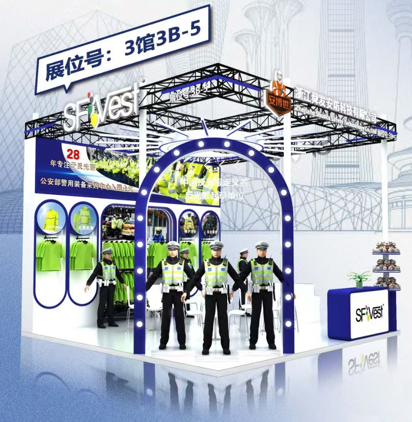 2025警博會(huì)|浙江舜發(fā)邀您出席第十二屆中國(guó)國(guó)際警用裝備博覽會(huì)